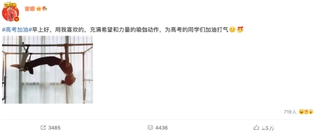 何炅、谢娜晒照为高考生送祝福，祝愿莘莘学子金榜题名，加油打气